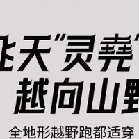 2026 入门级越野跑鞋推荐：10 款全地形优选，新手也能安心出发
