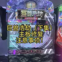 灰尘引起的问题大不大,视频告诉你!#电玩城#巨兽浩劫#枪机游戏机 #主板维修 #一般人不告诉他