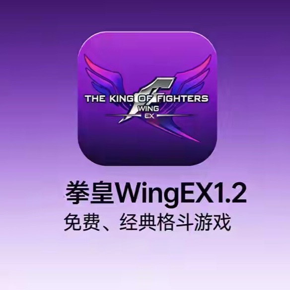 格斗游戏“活化石”，拳皇WingEX1.2让百万玩家找回搓招的快乐！