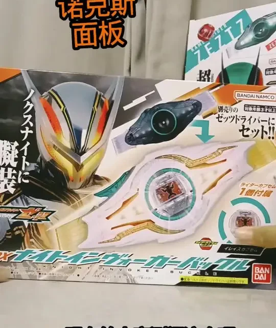 #假面骑士腰带诺克斯  #卡面来打#假面骑士ZZZ诺克斯