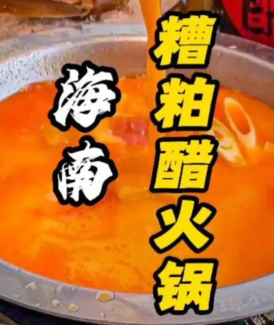 海南糟粕醋：发酵工艺、风味特征与地道吃法解析