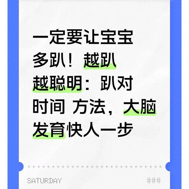 一定要让宝宝多趴！越趴越聪明：趴对时间 方法，大脑发育快人一步