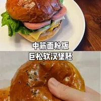 竟然用中筋面粉做出了软软的汉堡胚！ 口感居然和高筋粉做的差不太多。
面粉吸水性不同，一定要根据自家面粉加水，水一定要建议预留一部分。
#烘焙 #面包 #汉堡胚