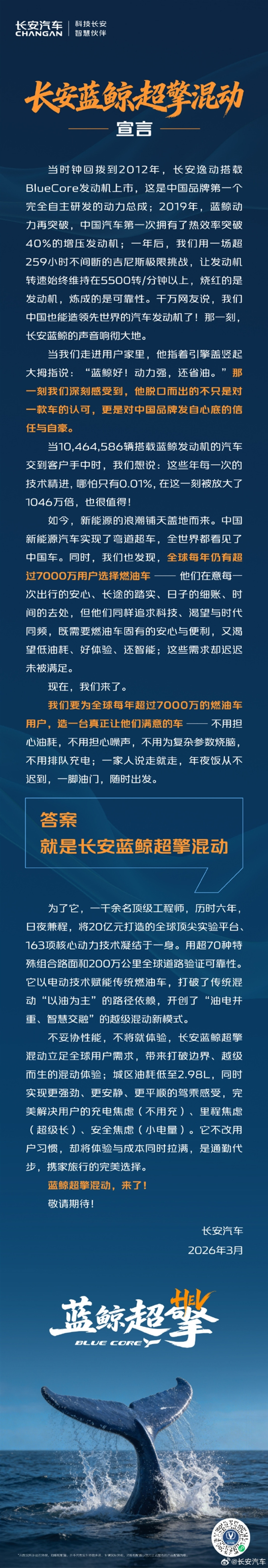 城区百公里油耗不到3升!长安官宣新一代蓝鲸超擎混动技术