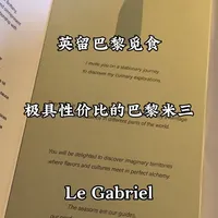 巴黎继续吃🍽️
#美食vlog #抖音美食创作人 #抖音美食推荐官 #LeGabriel #米其林三星