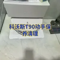 #扫地机器人 科沃斯T90最新款清洁教程来喽#智能扫地机器人家用