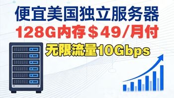 国内IDC都在用的便宜独服，美国独立服务器Ryzen 7 5700G128GB DDR5内存10G端口无限流量，性价比王者级别！