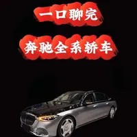 一口气讲完奔驰全系轿车，祝兄弟们2026都提大奔。#奔驰 #厉害了我的车 #汽车文化 #抖音精选 #