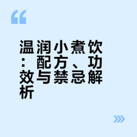 🌸温润小煮饮：与身体温柔对话的养生茶