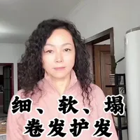 细软塌卷发护发教程～#细软塌卷发 #卷发护理 #蓬松卷发 #卷发教程 #护发干货