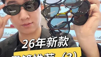 26年新款猫眼墨镜，推荐！
#偏光太阳镜 #太阳镜 #墨镜推荐 #暴龙眼镜 #近视墨镜