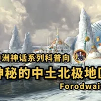 冰封之地佛洛德，中土世界神秘的北极疆土【指环王 魔戒】 #指环王 #魔戒 #中土世界 #霍比特人 #科普