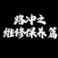 你还不会保养板子吗？#陆地冲浪滑板 #滑板保养维修