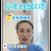 别再说上火啦！就是单纯疱疹在作祟！！#单纯疱疹 #疱疹性龈口炎 #唇疱疹 #阿昔洛韦 #漱口
