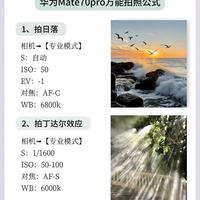 华为Mate 70 Pro请叫我单反：15个隐藏设置，手机也能拍大片