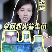 2026年管理益生菌硬核实测，春节将至，总有一款适合你#春节#益生菌产品推荐#测评#自律#万益蓝早B晚S益生菌