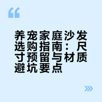 猫奴沙发挑选指南｜过年全家瘫的快乐get