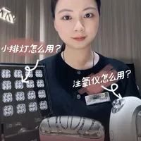 雅萌闪修仪Pro小排灯与注氧仪使用指南