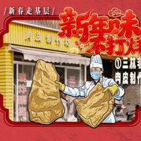 上海人年夜饭吃什么?肉皮必须有一席之地,是地道本帮菜的灵魂食材。