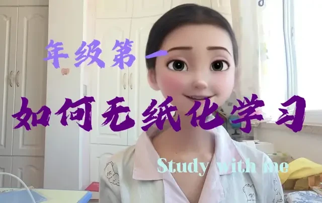 年级第一如何无纸化学习#寒假学习打卡 #无纸化学习 #寒假逆袭#电子产品
