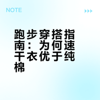 跑步穿速干的衣服好，还是纯棉的衣服好？