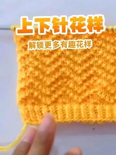 上下针玩好了，可以出各种更有趣的好花样！ #棒针编织 #毛线编织 #手工编织