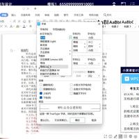计算机二级WPS 文字处理word第四套