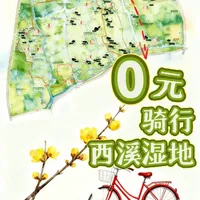杭州西溪湿地免费区，只有这种自行车才能骑进去！快骑着去赏梅吧#西溪湿地梅花 #杭州西溪湿地攻略 #西溪湿地骑行 #杭州打卡点推荐 #西溪湿地打卡