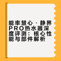 热水器拆机43-能率慧心·静界PRO热水器