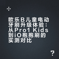 为啥我把用了三年的儿童牙刷换掉！真实感受