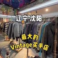 沈阳最大的Vintage买手店 古着品类太全了！！
#vintage#古着#宝藏店铺 #沈阳探店#小丑制造