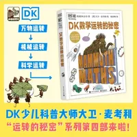 DK数学运转的秘密  探索数学世界的思维和秘密#DK书籍 #数学探索 #思维提升 #知识科普 #数学书籍