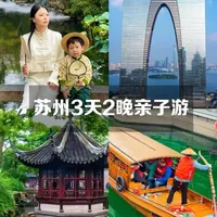 江浙沪周边游｜苏州3️⃣天2晚亲子游攻略🔥
#旅行推荐官 #旅行 #亲子游玩好去处 #旅游攻略 #苏州