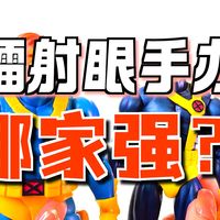 万代S.H.Figuarts 镭射眼 VS MAFEX 镭射眼 对比测评