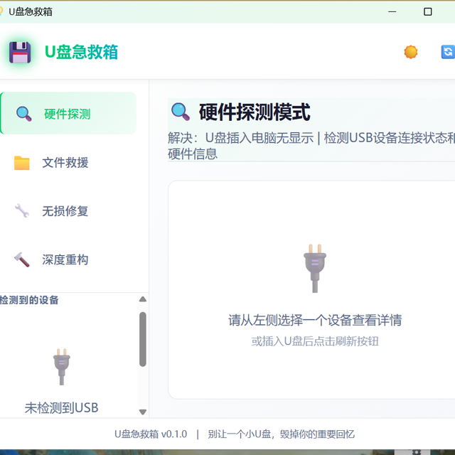 有坏U盘的可以试试吾爱论坛霸下大神的U盘急救箱 - 一键修复U盘