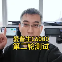 爱普生C6000第二轮测试，有你要的答案吗？ #爱普生喷墨打印机 #爱普生打印机 #爱普生c6000a #打印机测试