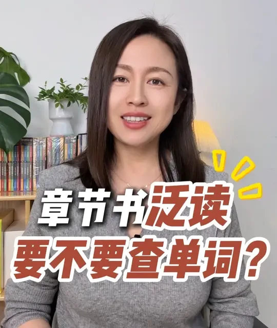 泛读遇到生词要查吗？ 不查怎么才能懂？单词要不要另外背？到底怎么做才让阅读效率更高？#英语 #英语启蒙 #英语阅读 #原版娃 #背单词