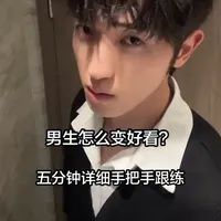 男生换头五步曲#变帅 #少年感 #男生发型打理技巧 #男生变帅成本有多低 #男生变帅