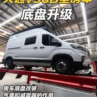房车底盘改装配件应该怎么选？气囊和氮气减震器的作用是什么？#房车底盘升级 #大通v90房车 #房车气囊减震#房车氮气减震#大通v90b型房车