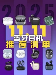 【【25年年度红黑榜】蓝牙耳机推荐2025！无广不恰饭！ 真人亲身实测！建议收藏~开放式/入耳式/半入耳式 | 从入门到天花板一站式攻略】
#科技猎手  #红黑榜  #测评  #数码  #耳机