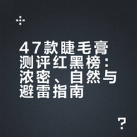 #彩妆产品##东方之美#  【47款睫毛膏红黑盘点】平价党狂喜！全上眼实拍来啦😱 红榜爱用款&黑榜雷品都在这儿～ 想知道哪些睫毛膏闭眼入/避雷吗？快来看看有没有你的本命款吧！ Mizzi仙贝的微博视频