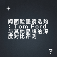 最适合亚洲阔面脸的🕶️👓｜Tom Ford