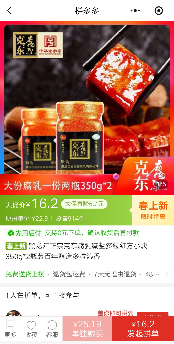二克山其他调味品
