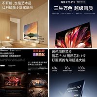 2026爆款来袭:海信 E7S Pro画质音质双在线,影音、游戏一步到位