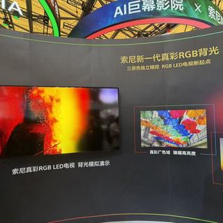 AWE2026 I Mini LED电视巅峰对决，索尼神秘RGB新品“黑屋”首秀