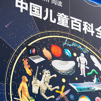 孩子真的需要这样一本百科全书吗？看完这些细节我彻底服了！