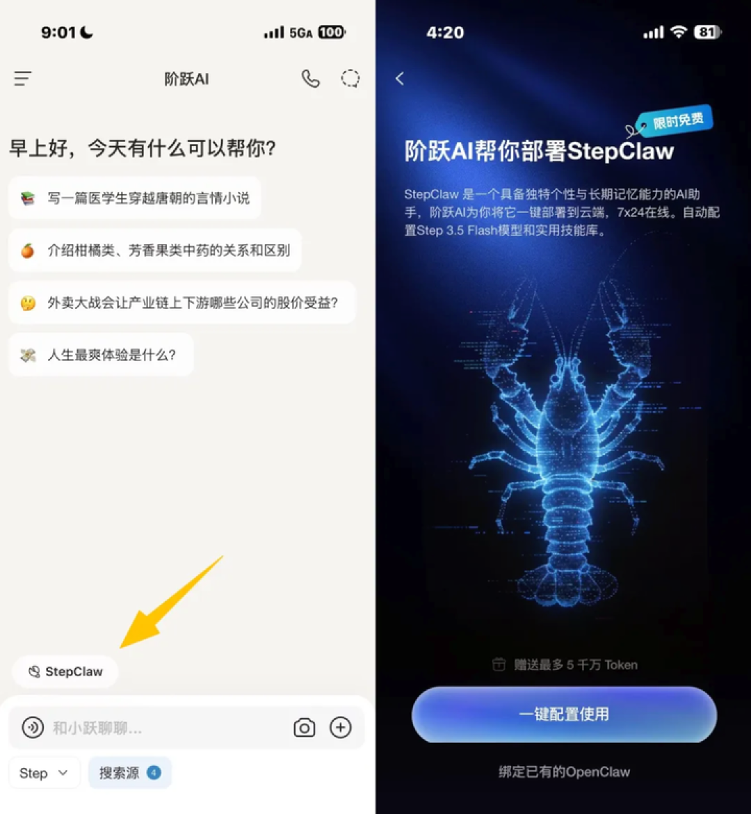 云端养虾不花钱?阶跃 StepClaw 来真的