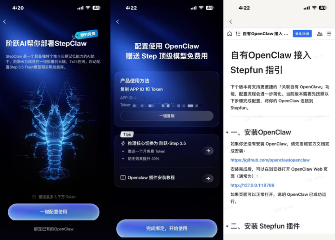 云端养虾不花钱?阶跃 StepClaw 来真的