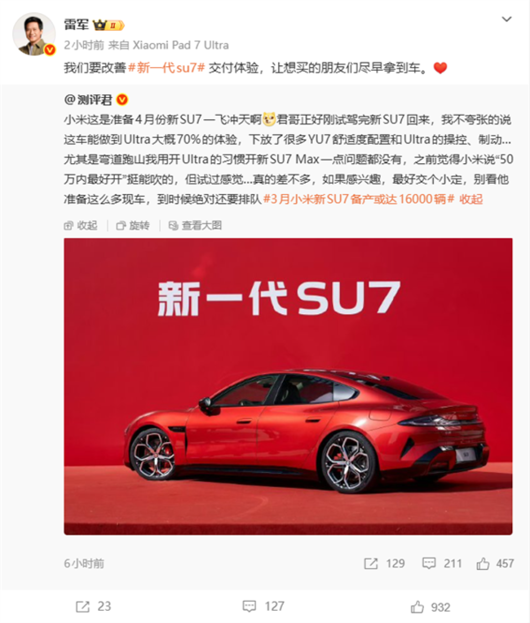 雷军：小米要改善新一代SU7交付体验 让大家尽早拿到车