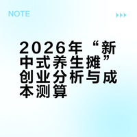 年轻人的养生局，成本2000，利润500%+，你干不干